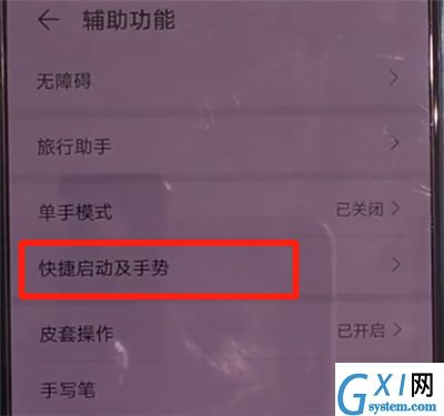 华为mate30中开启隔空截屏的操作步骤截图