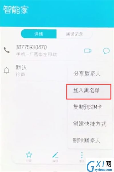 荣耀10中设置黑名单的简单步骤截图