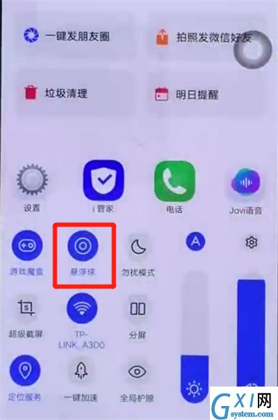 iqoo手机中设置悬浮球的简单操作截图