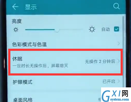 荣耀play中使屏幕常亮的具体步骤截图