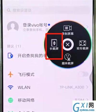 vivox27中长截屏的操作方法截图