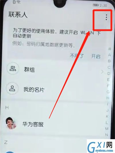 荣耀10青春版批量删除联系人的操作教程截图