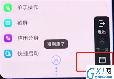 vivonex中进行长截屏的操作步骤截图