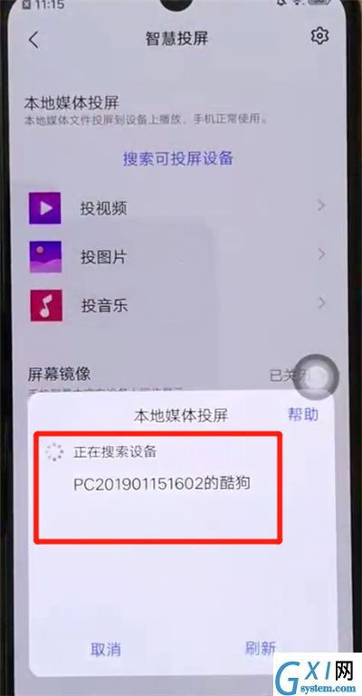 iqoo手机中投屏的简单操作教程截图