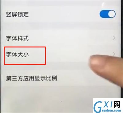 vivoz1中调节字体大小的操作步骤截图