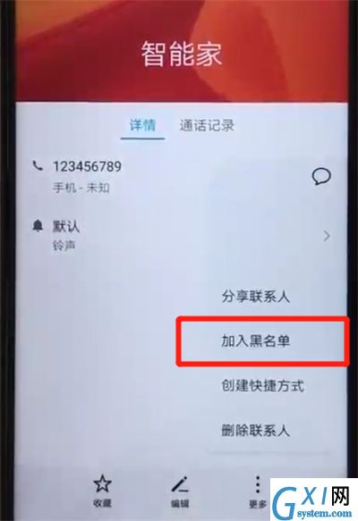 荣耀20pro中添加黑名单的简单操作过程截图