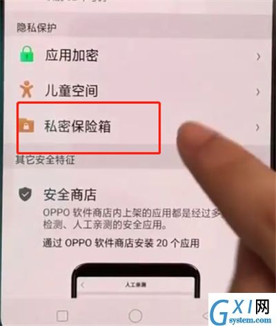 oppoa3中保护私密文件的操作教程截图