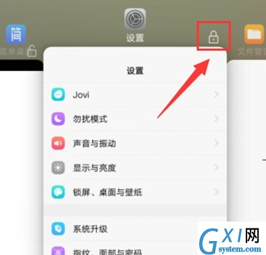 vivoy81s设置软件白名单的具体操作方法截图