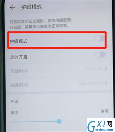 荣耀9x打开护眼模式的操作教程截图