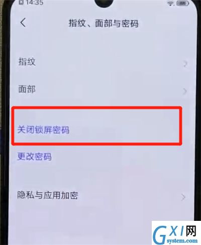 iqoo手机中解除锁屏密码的操作教程截图