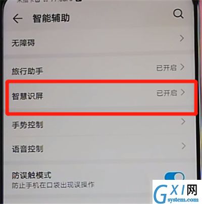 荣耀9x开启智慧识屏的操作教程截图