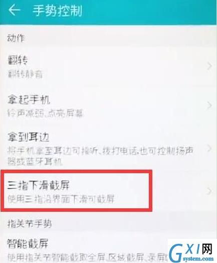 在华为畅享9s中设置三指截屏的具体方法截图