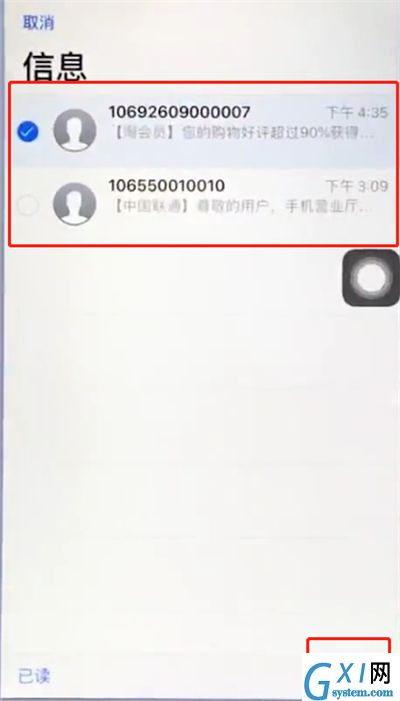 苹果手机中批量删除短信的简单步骤截图