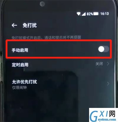 黑鲨中打开免打扰模式的操作教程截图