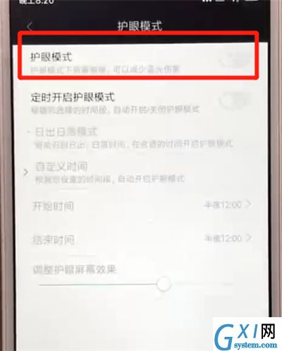 红米6打开护眼模式的操作教程截图