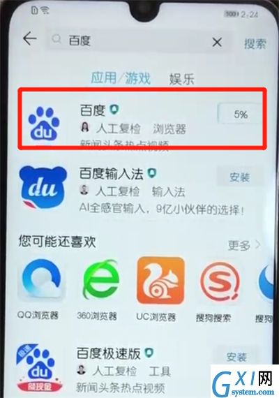 荣耀10青春版中安装软件的操作教程截图