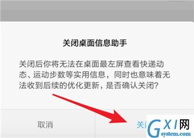 红米k20将桌面信息助手关闭的操作过程截图