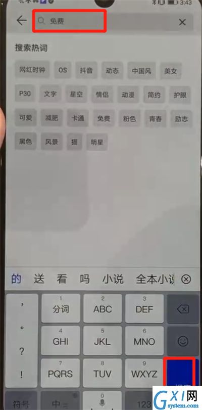 华为p30pro更换主题的具体操作方法截图