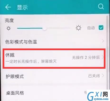 荣耀8x设置熄屏时间的基础操作截图