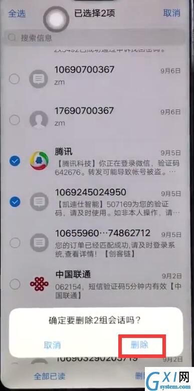 vivoz1批量删除短信的操作步骤截图