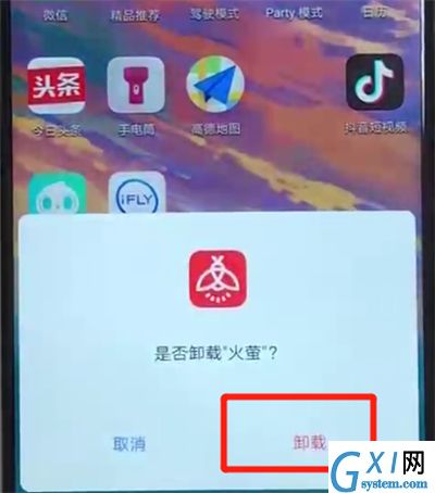 华为nova3卸载软件的简单操作教程截图