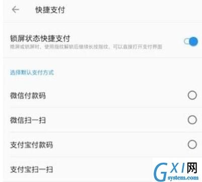 一加7pro设置快捷支付的具体教程截图