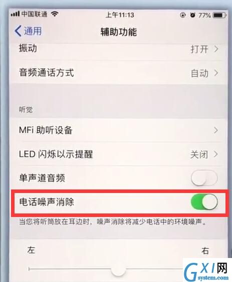 苹果7plus中关闭电话噪声的操作步骤截图