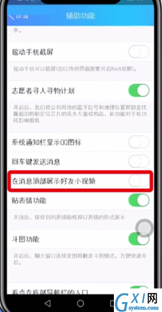 qq查看好友小视频的操作方法截图