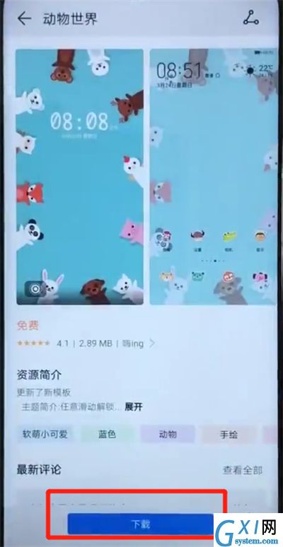 荣耀20i中更换主题的操作方法截图