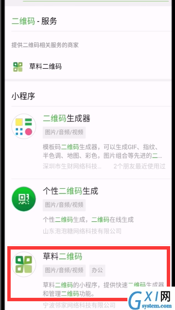 微信中制作表白二维码的简单步骤截图