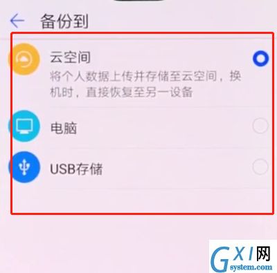 华为p20pro进行备份的操作方法截图