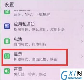 华为mate20pro隐藏刘海的图文操作截图