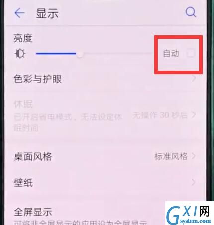 华为p20pro中关闭亮度自动调节的操作步骤截图
