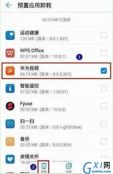 荣耀20s中卸载系统应用的操作教程截图