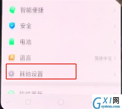 oppor15中打开otg的简单步骤截图