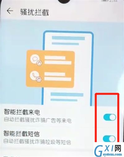 荣耀10青春版中开启骚扰拦截的操作教程截图