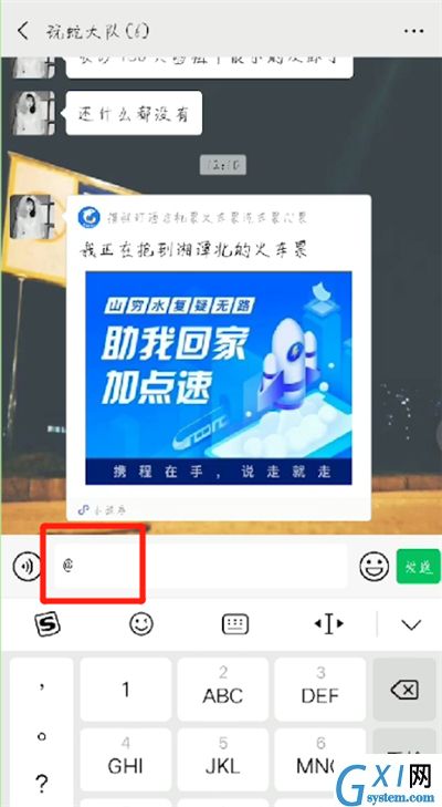 微信群中禁言别人的操作教程截图