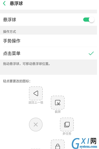 OPPO R15设置悬浮球的操作步骤截图