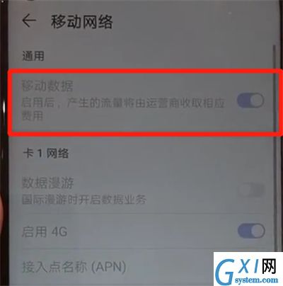 华为nova4中打开流量的操作教程截图