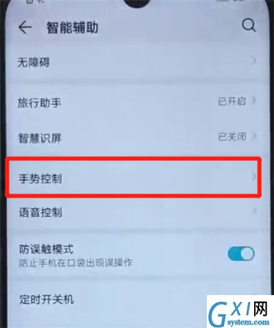 荣耀20i中设置翻转静音的使用方法截图