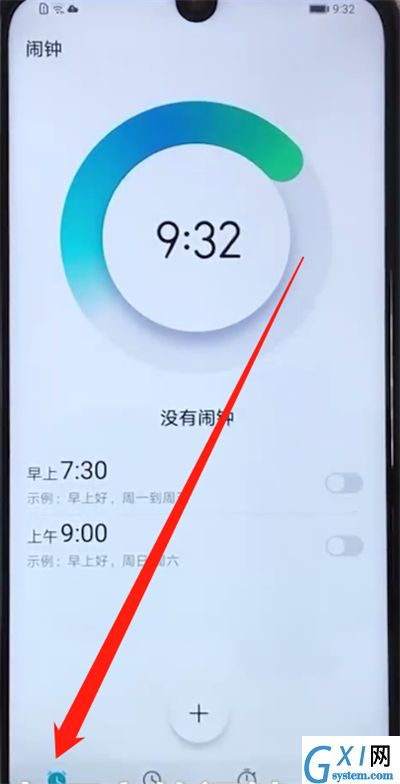 荣耀20i设置闹钟的操作方法截图