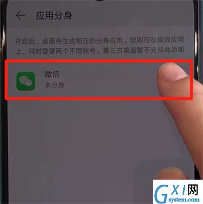 华为nova5中微信分身的操作教程截图