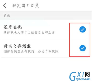 魅族16xs恢复出厂设置的详细操作教程截图