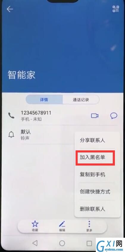 华为nova3e中设置黑名单的操作方法截图