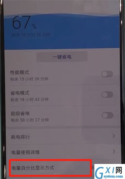 华为nova5中显示电量百分比的图文操作截图