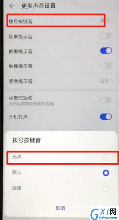 华为nova4e中关闭拨号按键音的操作教程截图