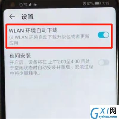 荣耀v20关闭系统自动更新的简单教程截图