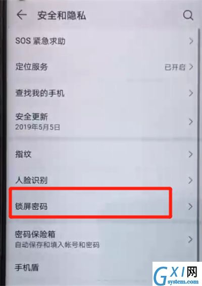 荣耀20pro中解除锁屏密码的操作教程截图