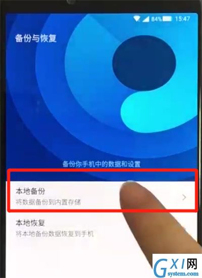 黑鲨helo进行备份的简单过程截图