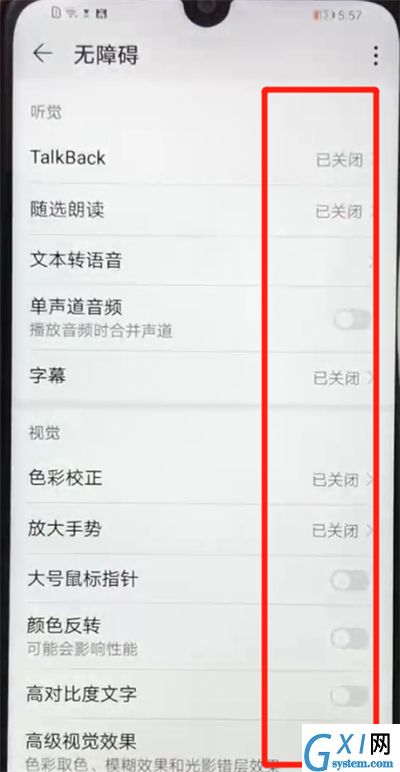 荣耀畅玩8a中开启无障碍模式的操作教程截图